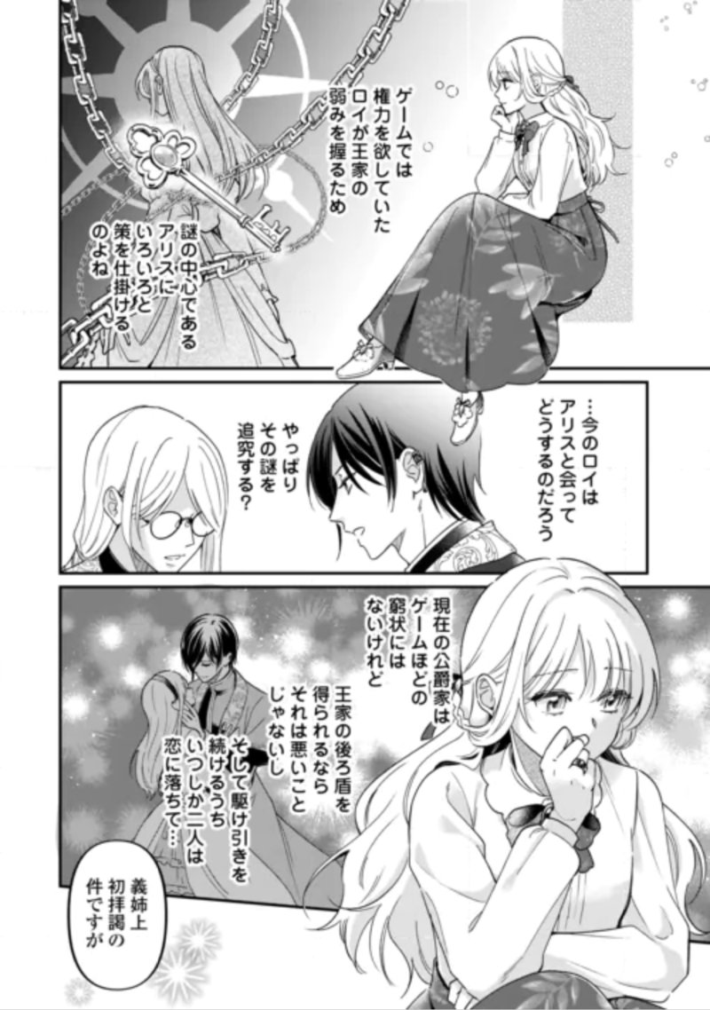 Gitei wo Shiitagete Korosareru Unmei no Akuyaku Reijou wa Nazeka Kare ni Dekiai Sareru Chapter 10 18ページ