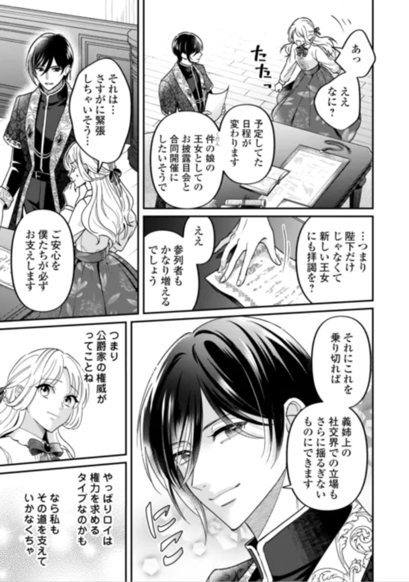 Gitei wo Shiitagete Korosareru Unmei no Akuyaku Reijou wa Nazeka Kare ni Dekiai Sareru Chapter 10 19ページ