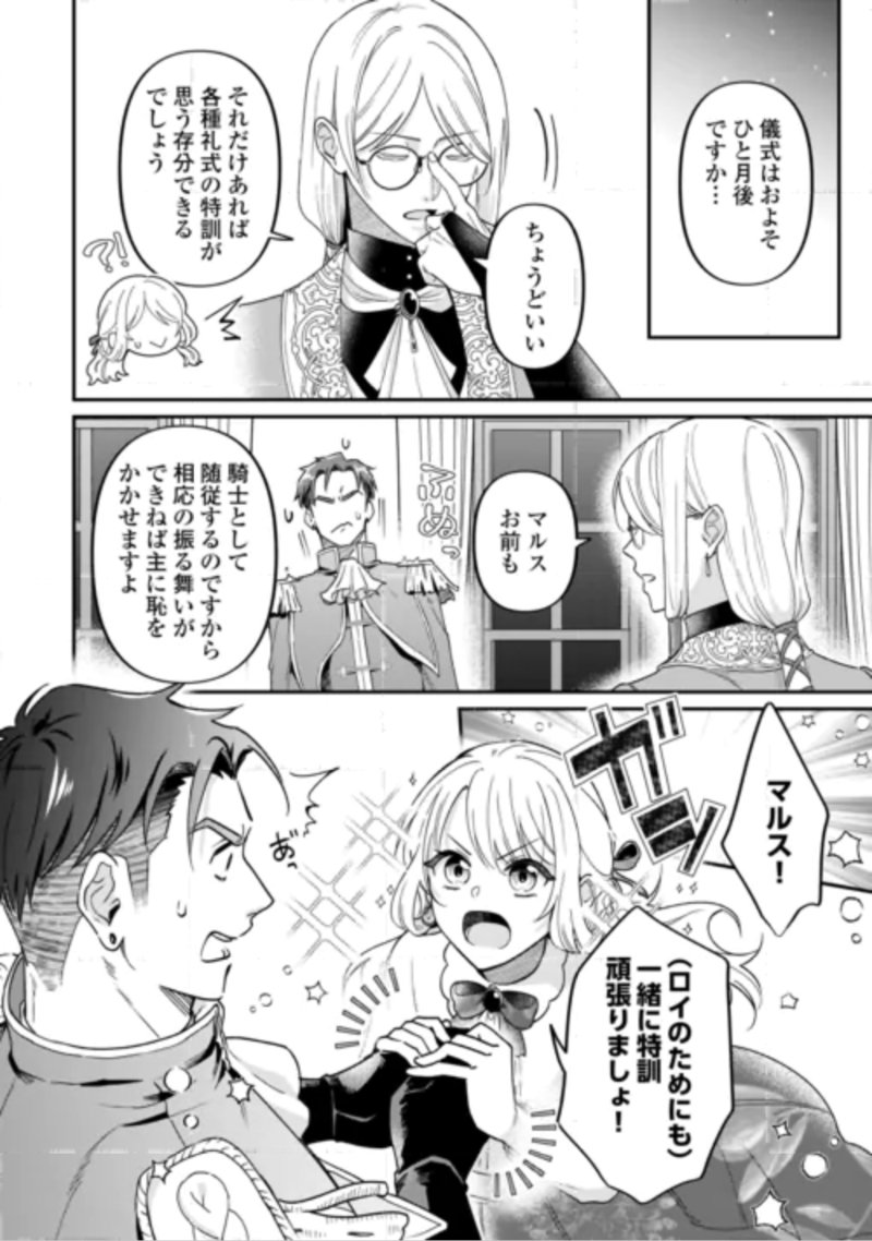 Gitei wo Shiitagete Korosareru Unmei no Akuyaku Reijou wa Nazeka Kare ni Dekiai Sareru Chapter 10 20ページ