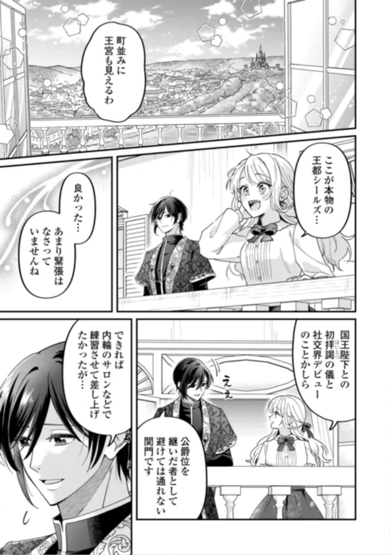 Gitei wo Shiitagete Korosareru Unmei no Akuyaku Reijou wa Nazeka Kare ni Dekiai Sareru Chapter 10 3ページ