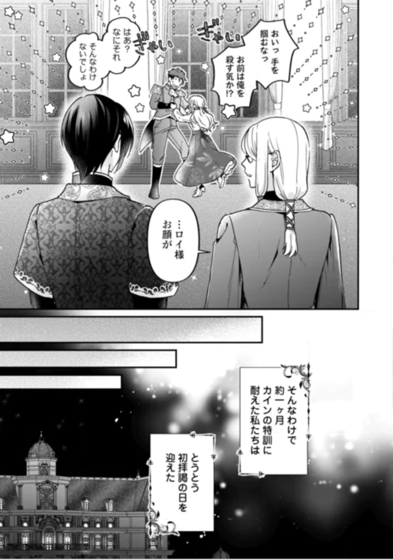 Gitei wo Shiitagete Korosareru Unmei no Akuyaku Reijou wa Nazeka Kare ni Dekiai Sareru Chapter 10 21ページ