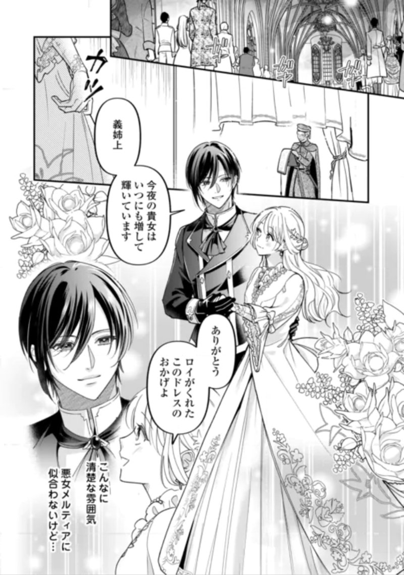 Gitei wo Shiitagete Korosareru Unmei no Akuyaku Reijou wa Nazeka Kare ni Dekiai Sareru Chapter 10 22ページ