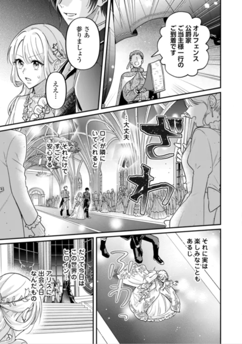 Gitei wo Shiitagete Korosareru Unmei no Akuyaku Reijou wa Nazeka Kare ni Dekiai Sareru Chapter 10 23ページ