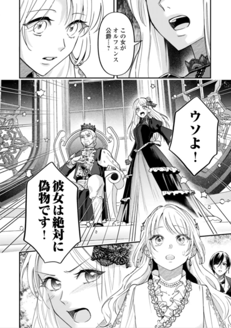Gitei wo Shiitagete Korosareru Unmei no Akuyaku Reijou wa Nazeka Kare ni Dekiai Sareru Chapter 10 24ページ