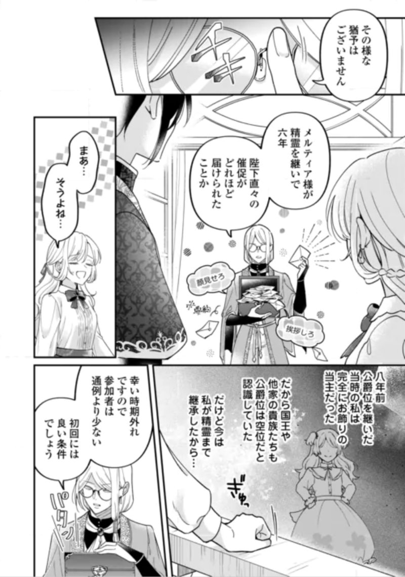 Gitei wo Shiitagete Korosareru Unmei no Akuyaku Reijou wa Nazeka Kare ni Dekiai Sareru Chapter 10 4ページ