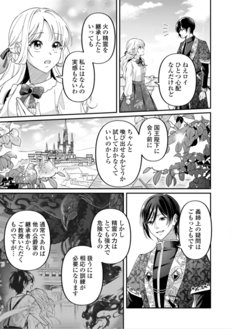 Gitei wo Shiitagete Korosareru Unmei no Akuyaku Reijou wa Nazeka Kare ni Dekiai Sareru Chapter 10 5ページ