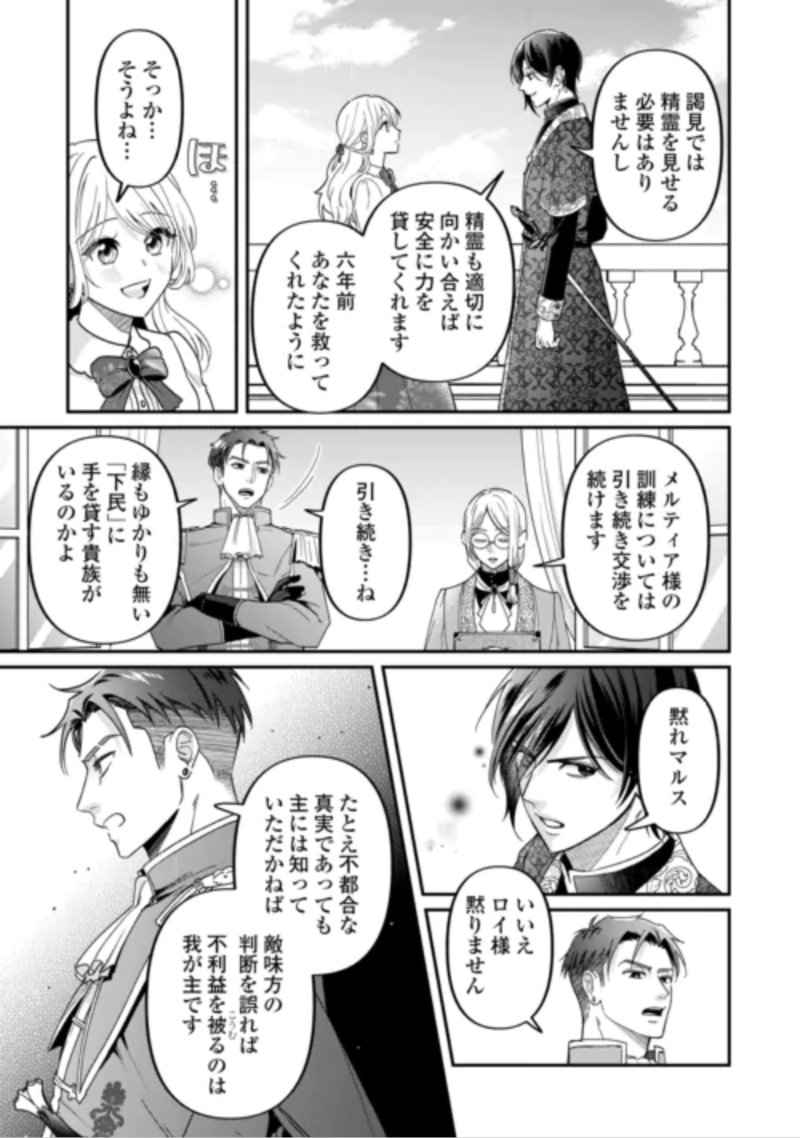 Gitei wo Shiitagete Korosareru Unmei no Akuyaku Reijou wa Nazeka Kare ni Dekiai Sareru Chapter 10 7ページ