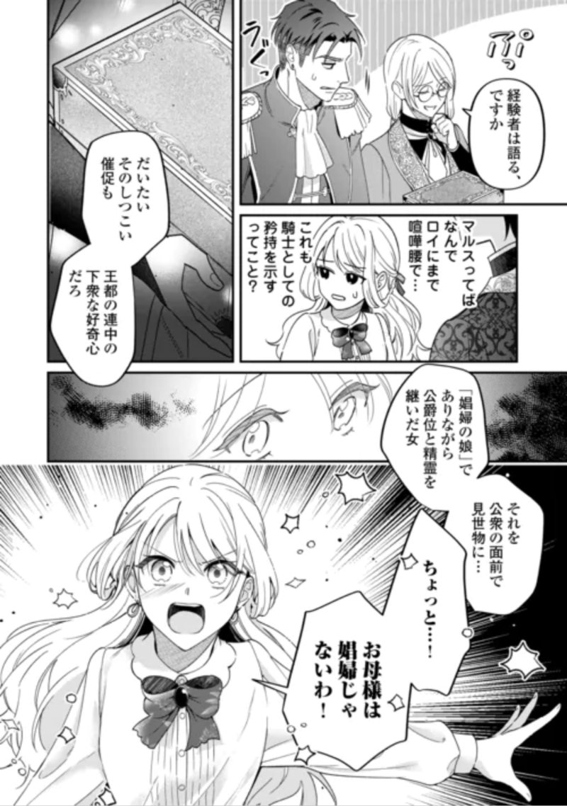 Gitei wo Shiitagete Korosareru Unmei no Akuyaku Reijou wa Nazeka Kare ni Dekiai Sareru Chapter 10 8ページ