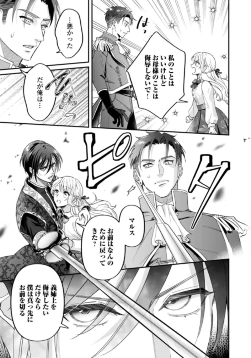Gitei wo Shiitagete Korosareru Unmei no Akuyaku Reijou wa Nazeka Kare ni Dekiai Sareru Chapter 10 9ページ