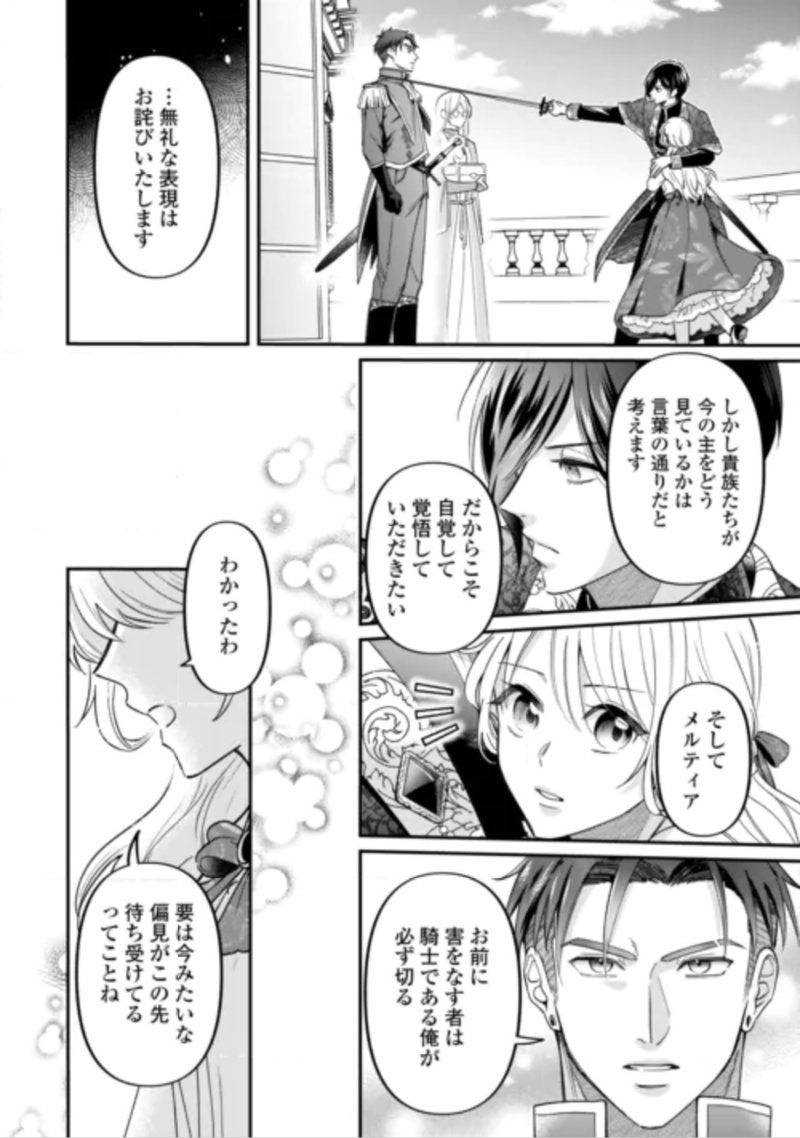 Gitei wo Shiitagete Korosareru Unmei no Akuyaku Reijou wa Nazeka Kare ni Dekiai Sareru Chapter 10 10ページ