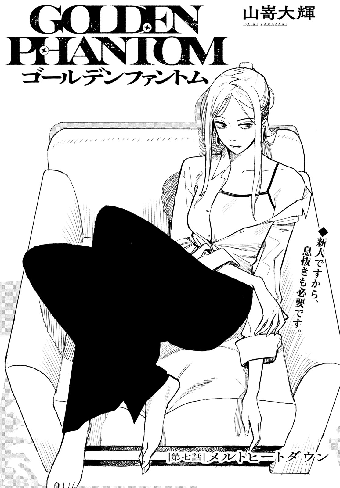 Golden Phantom Chapter 7 1ページ