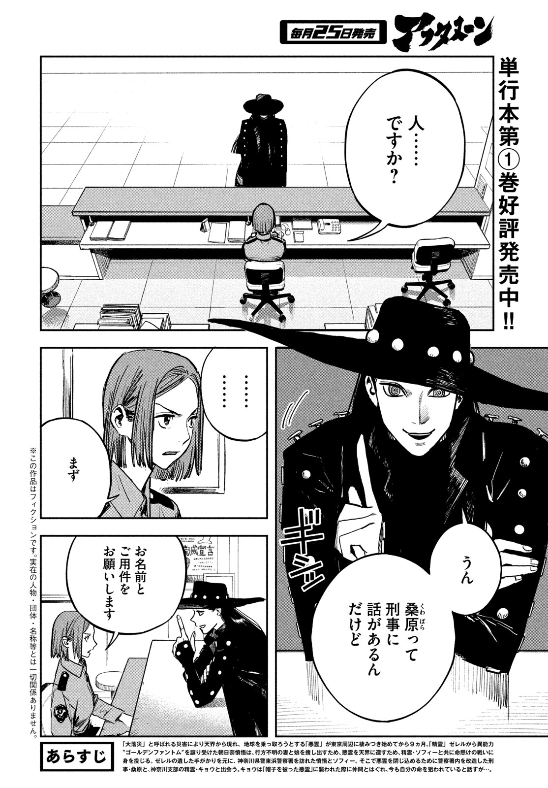 Golden Phantom Chapter 7 2ページ