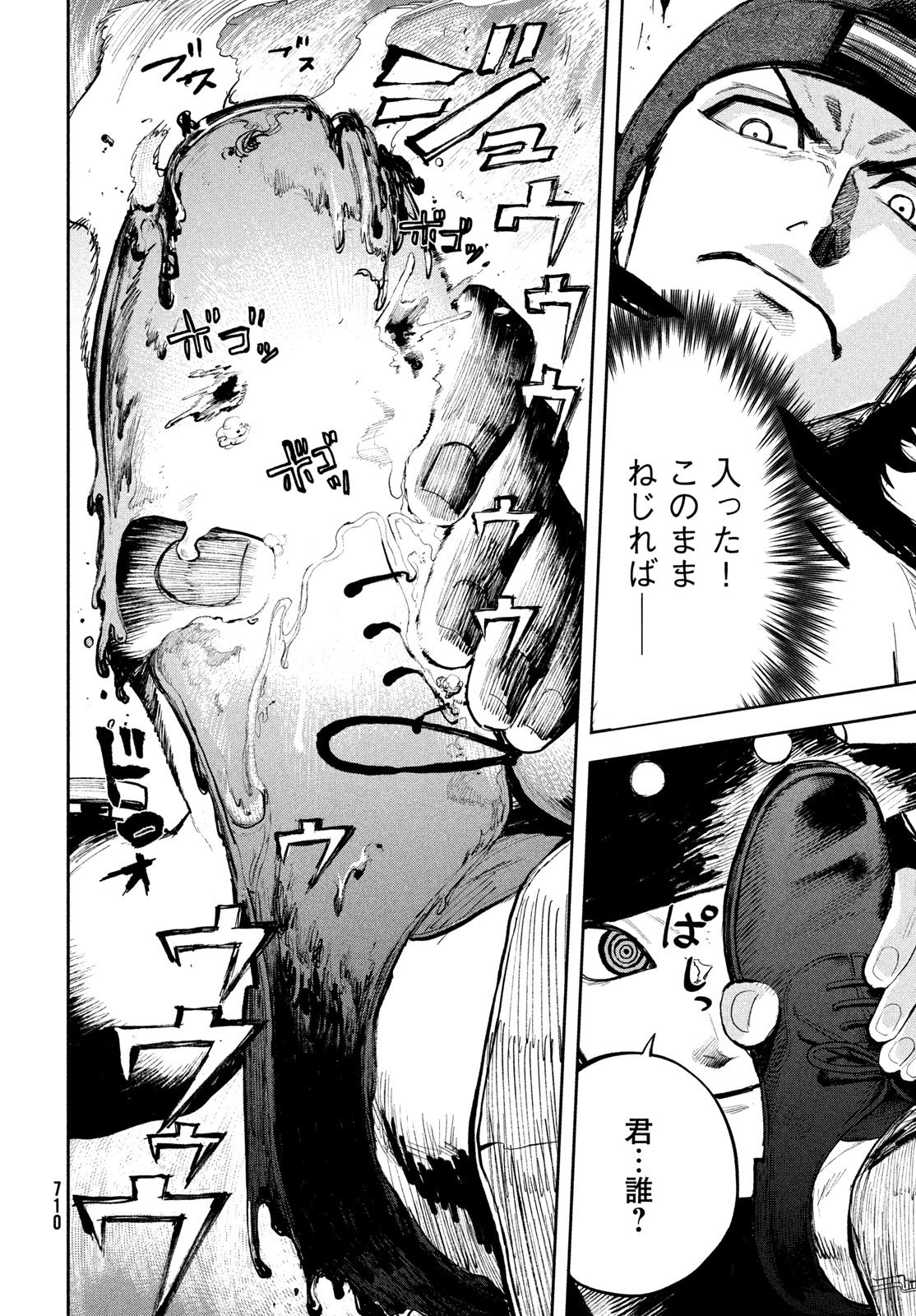 Golden Phantom Chapter 7 12ページ