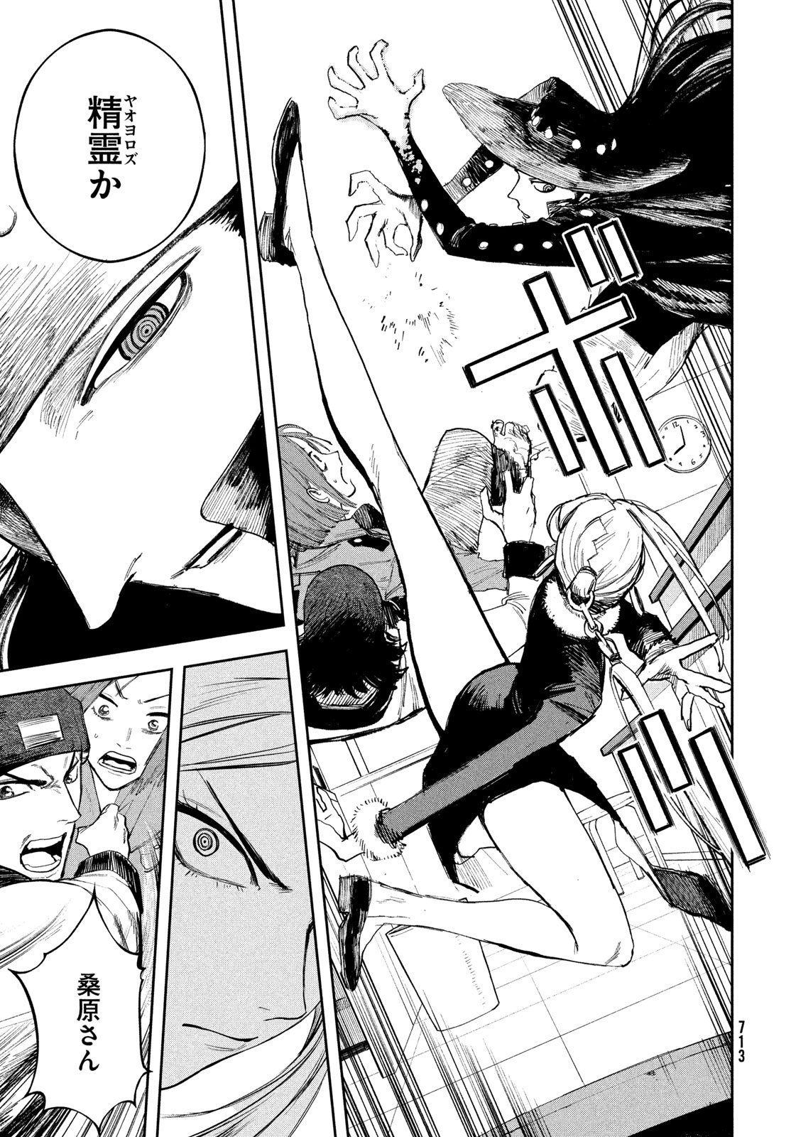 Golden Phantom Chapter 7 15ページ