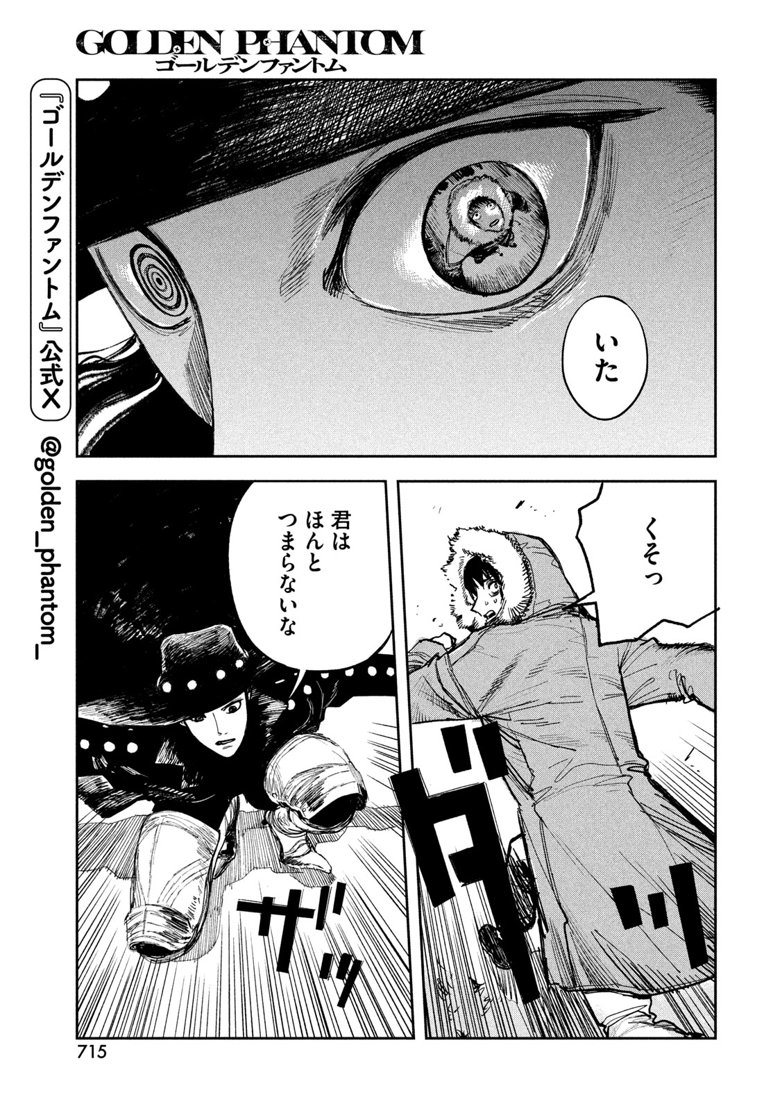 Golden Phantom Chapter 7 17ページ