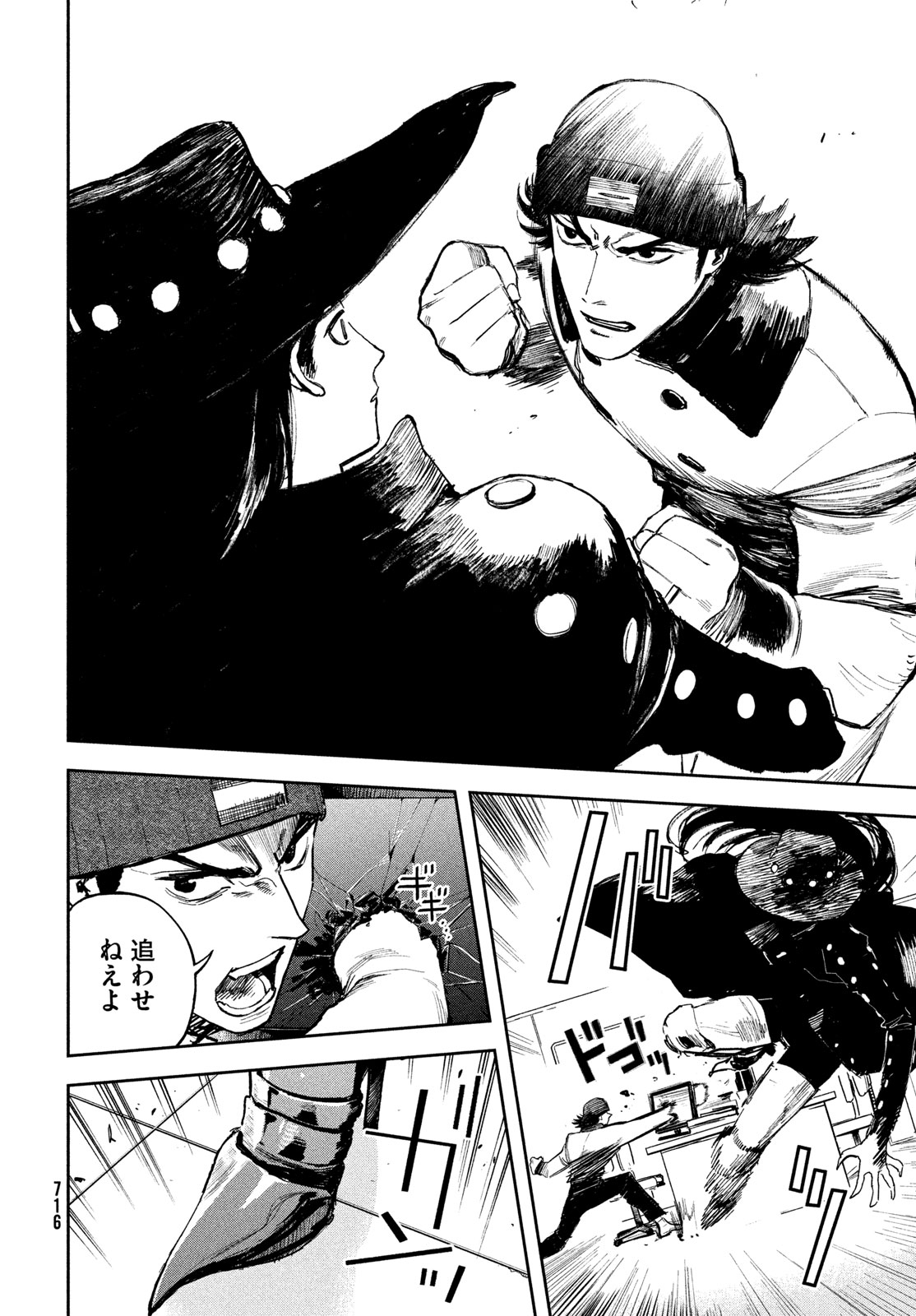 Golden Phantom Chapter 7 18ページ