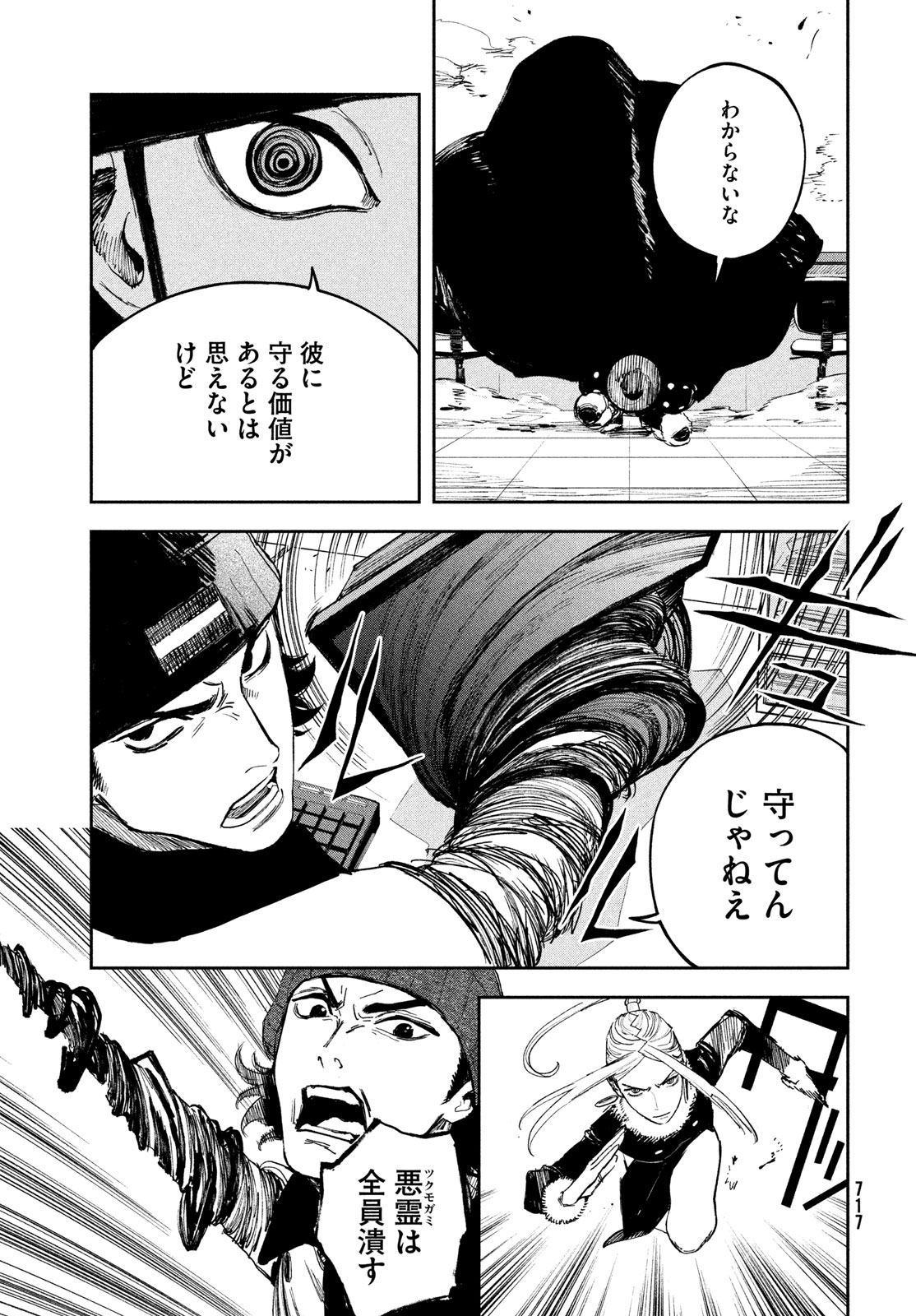 Golden Phantom Chapter 7 19ページ