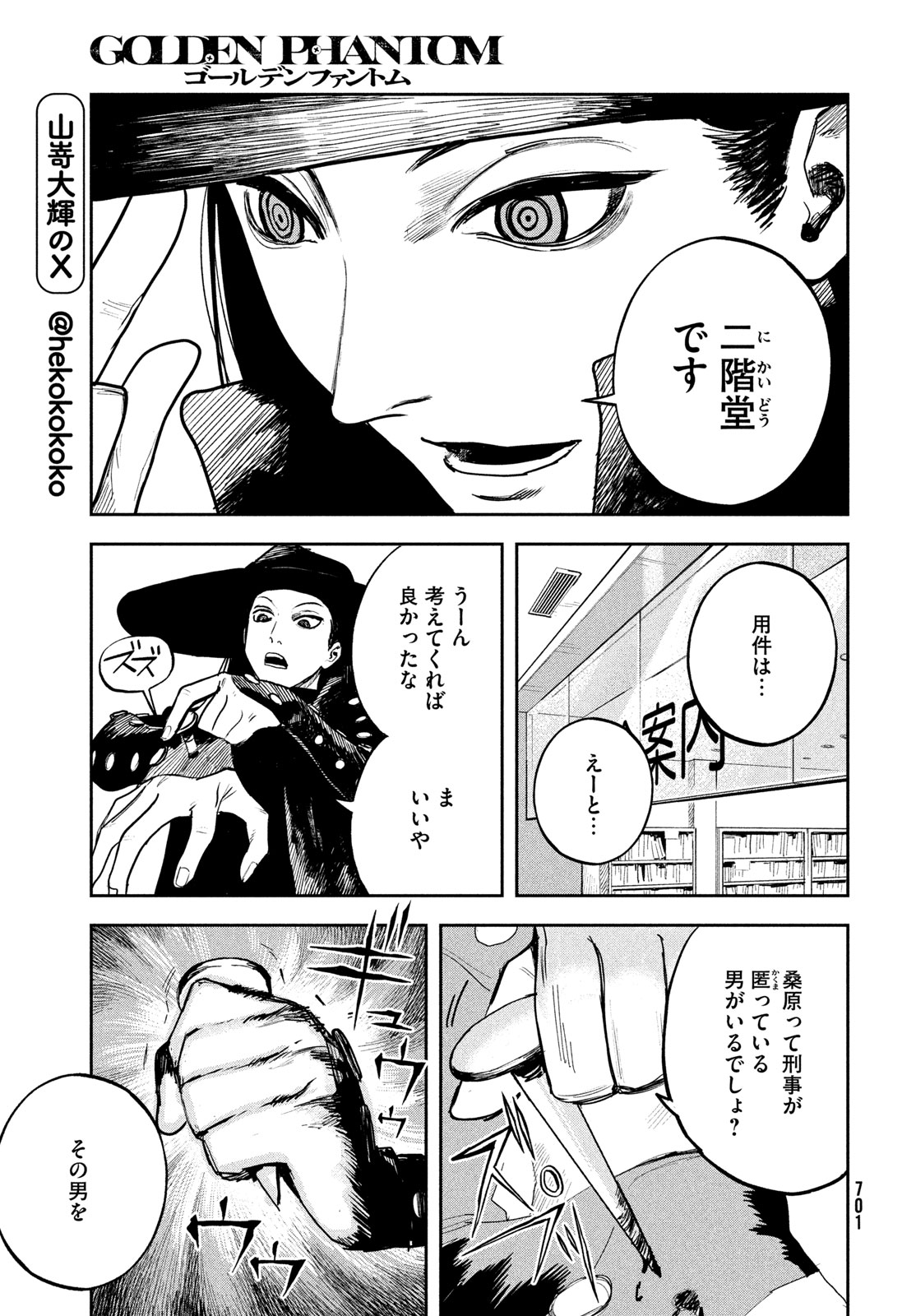 Golden Phantom Chapter 7 3ページ