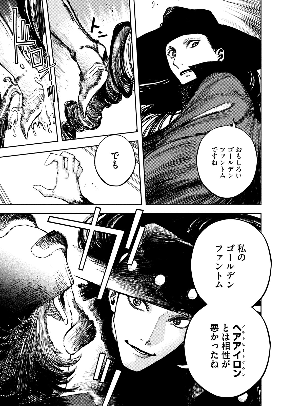 Golden Phantom Chapter 7 21ページ