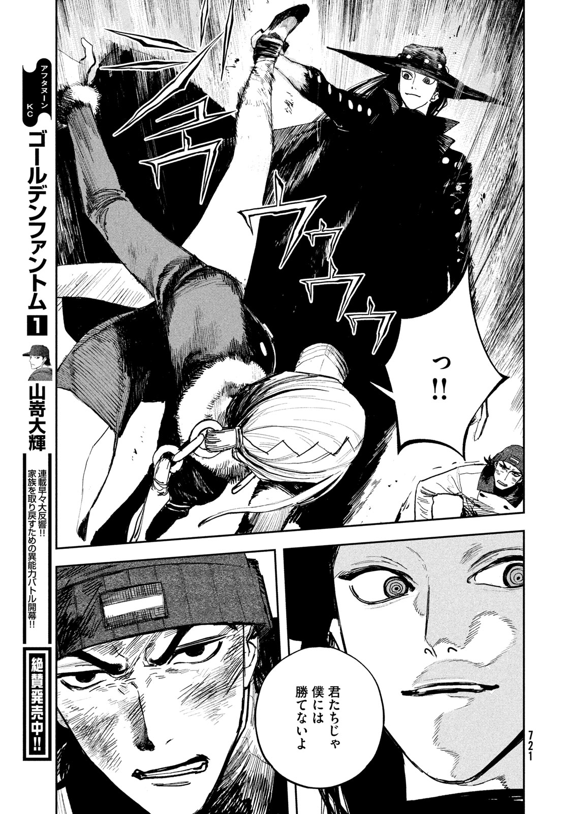 Golden Phantom Chapter 7 23ページ
