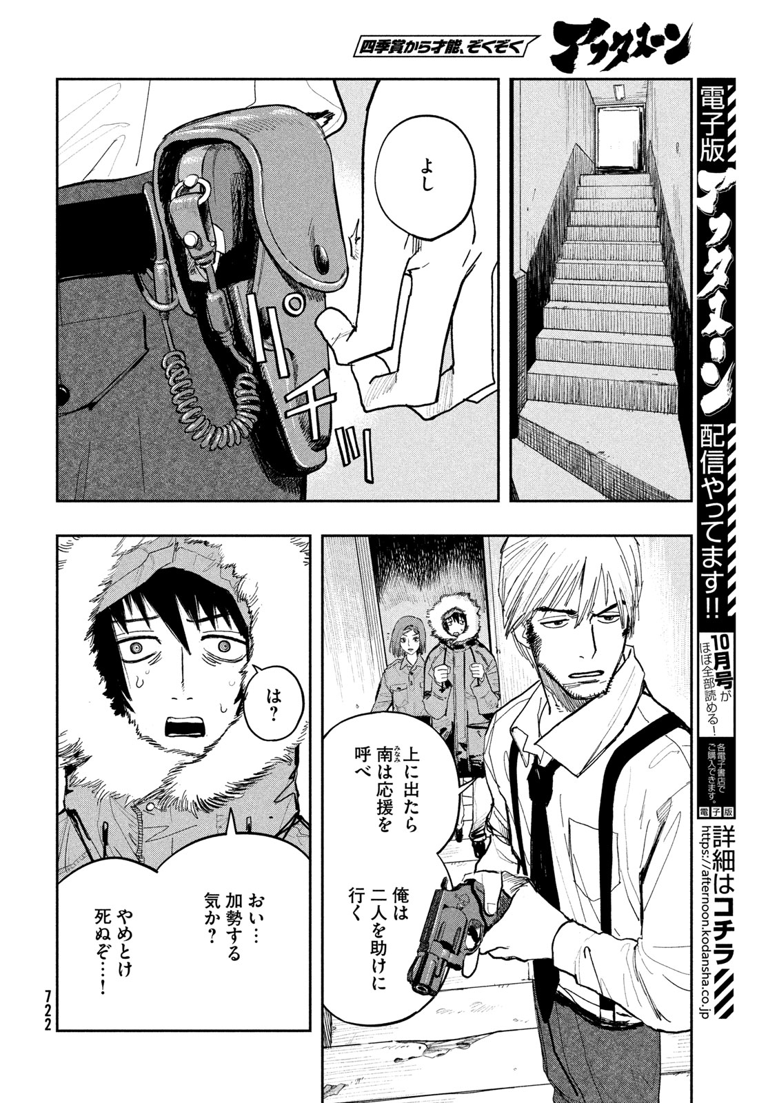 Golden Phantom Chapter 7 24ページ