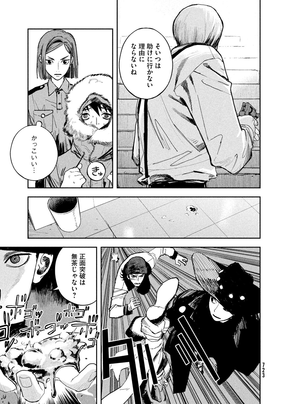 Golden Phantom Chapter 7 25ページ