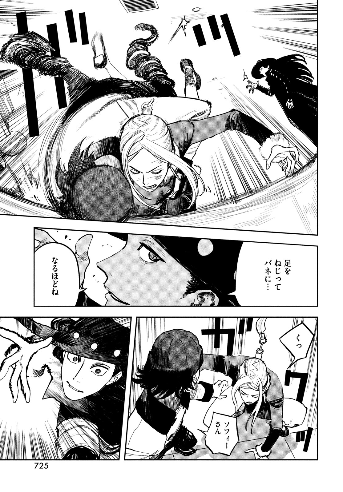 Golden Phantom Chapter 7 27ページ
