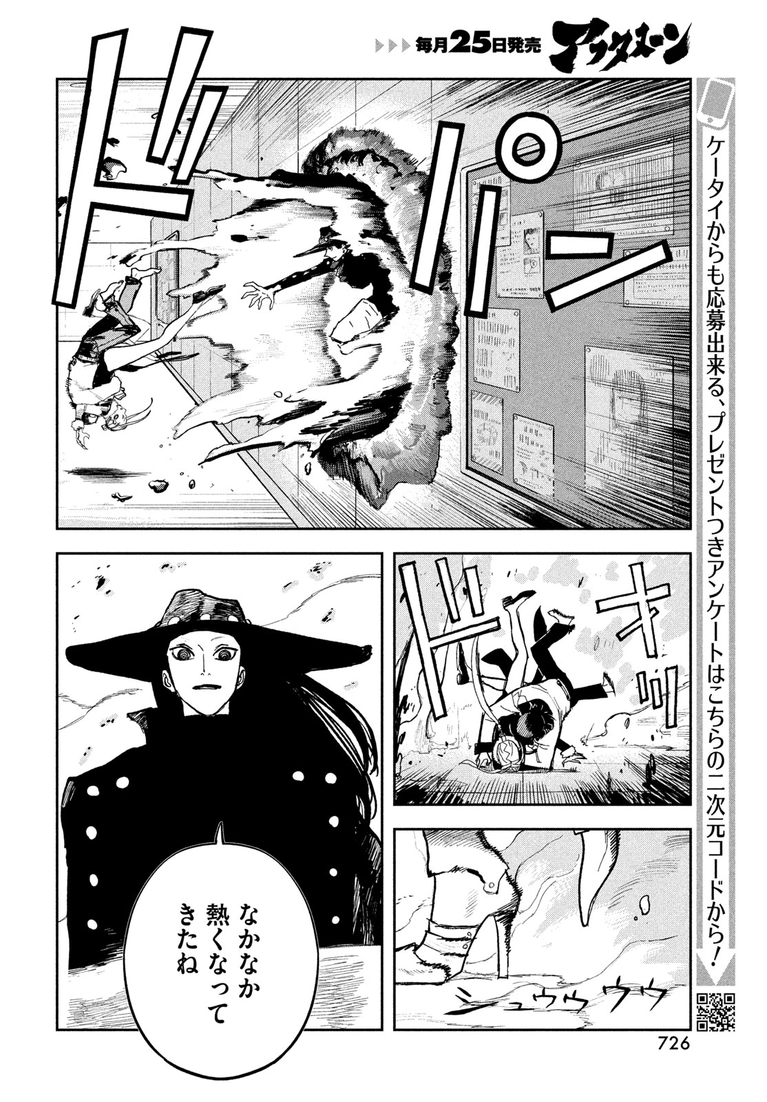 Golden Phantom Chapter 7 28ページ