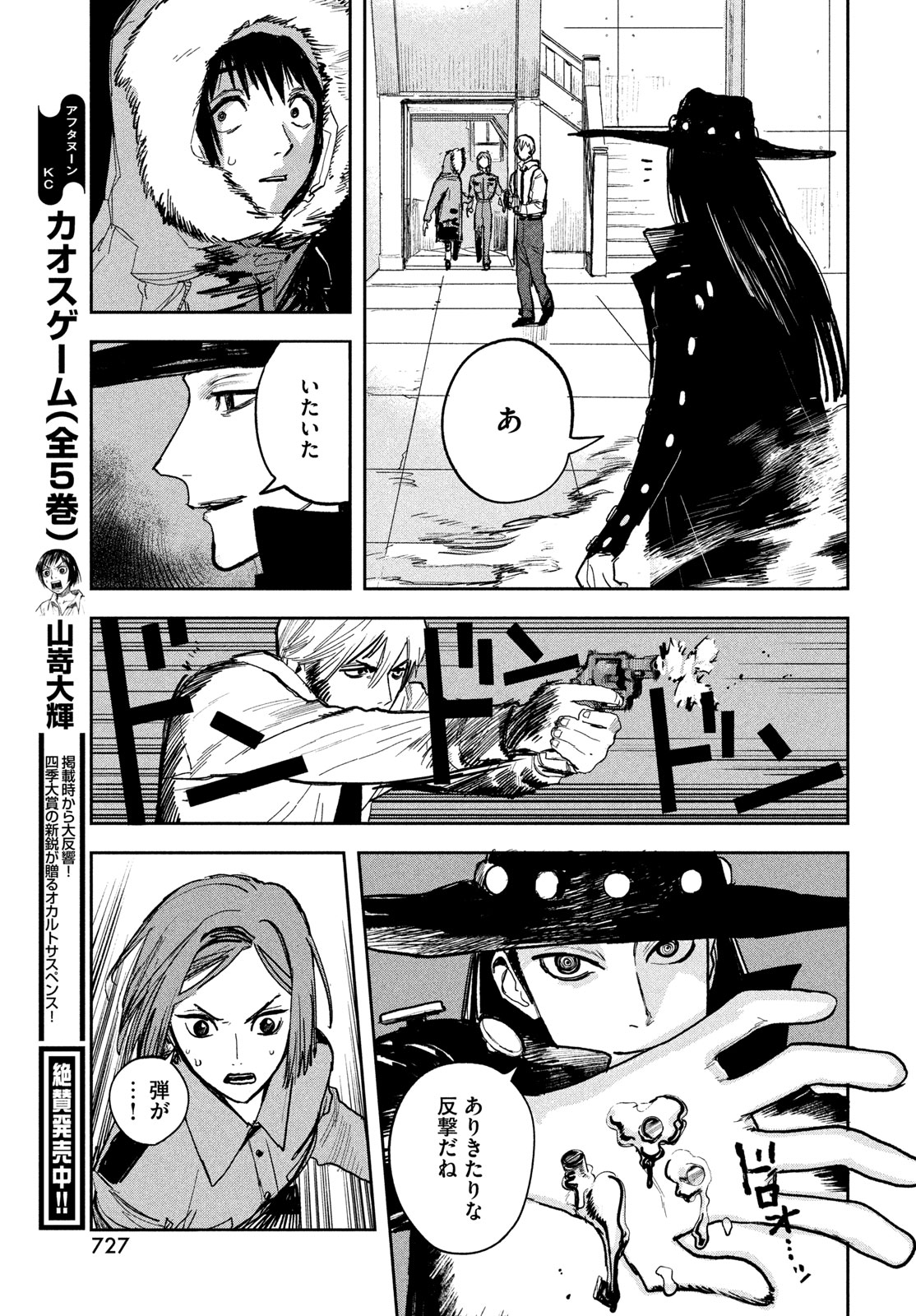 Golden Phantom Chapter 7 29ページ