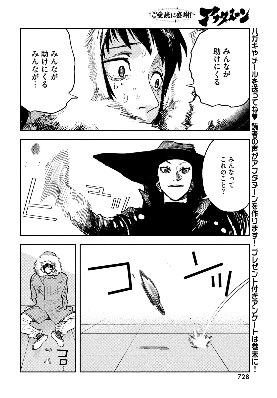 Golden Phantom Chapter 7 30ページ