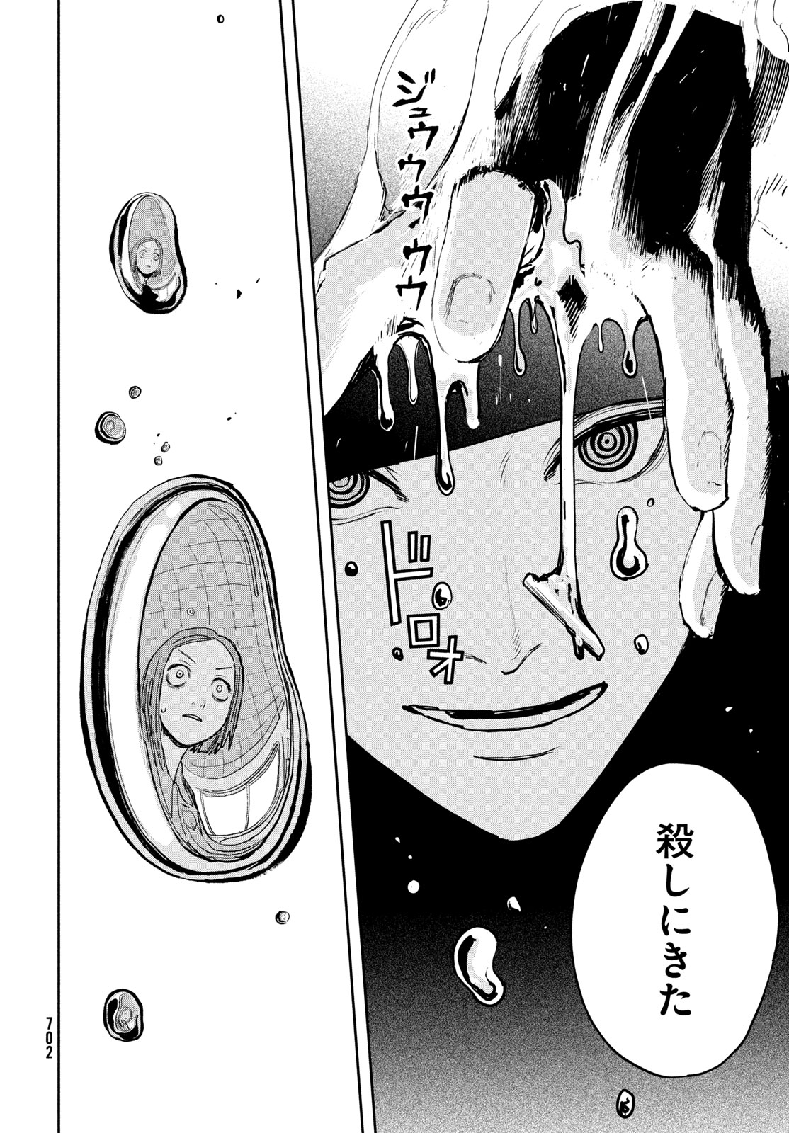 Golden Phantom Chapter 7 4ページ