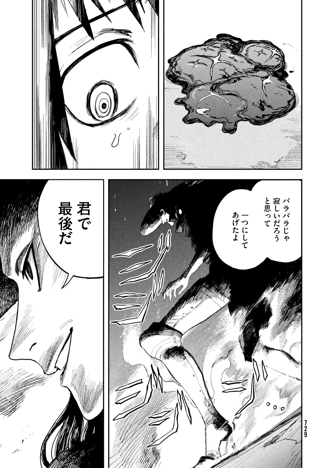 Golden Phantom Chapter 7 31ページ