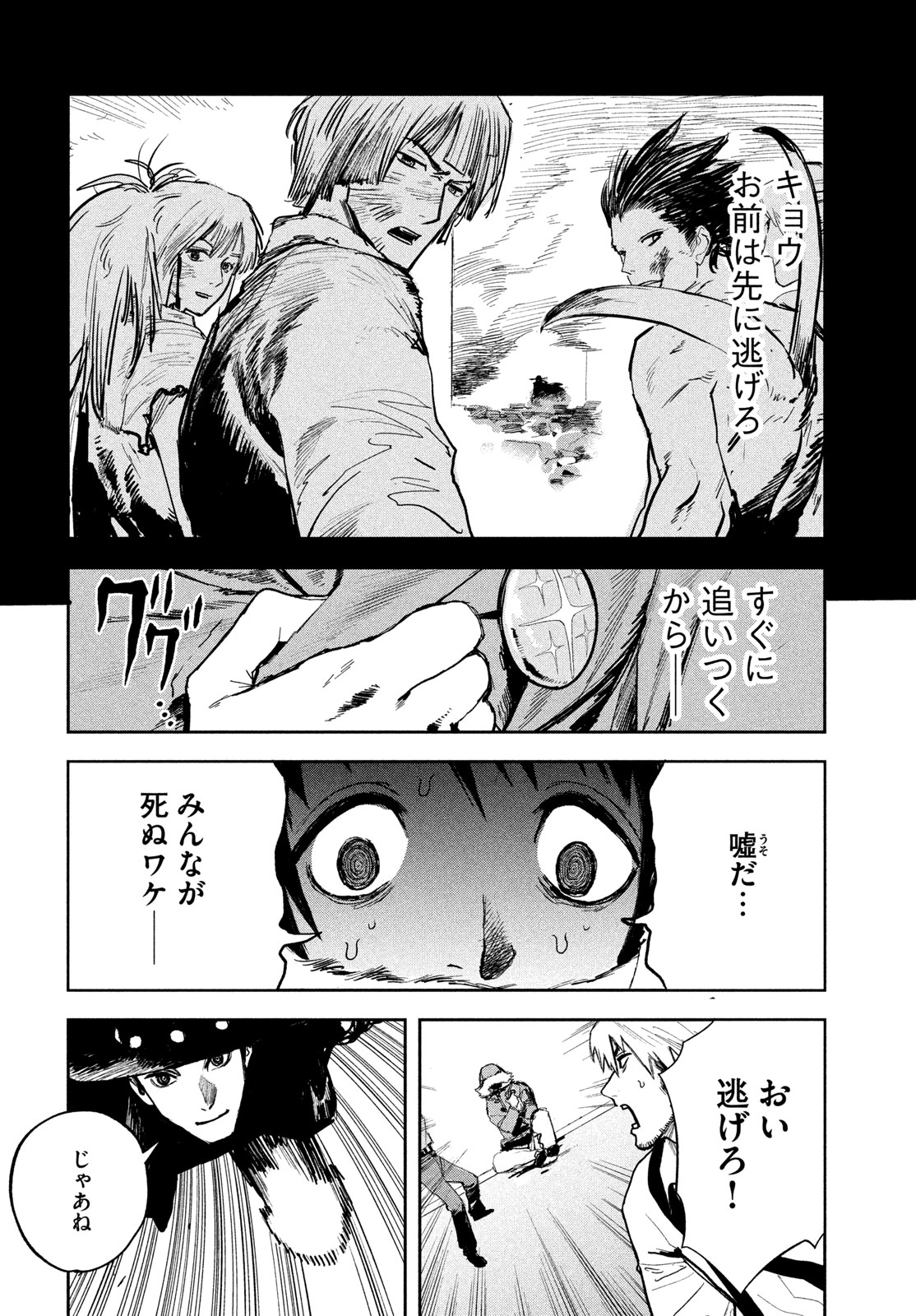 Golden Phantom Chapter 7 32ページ