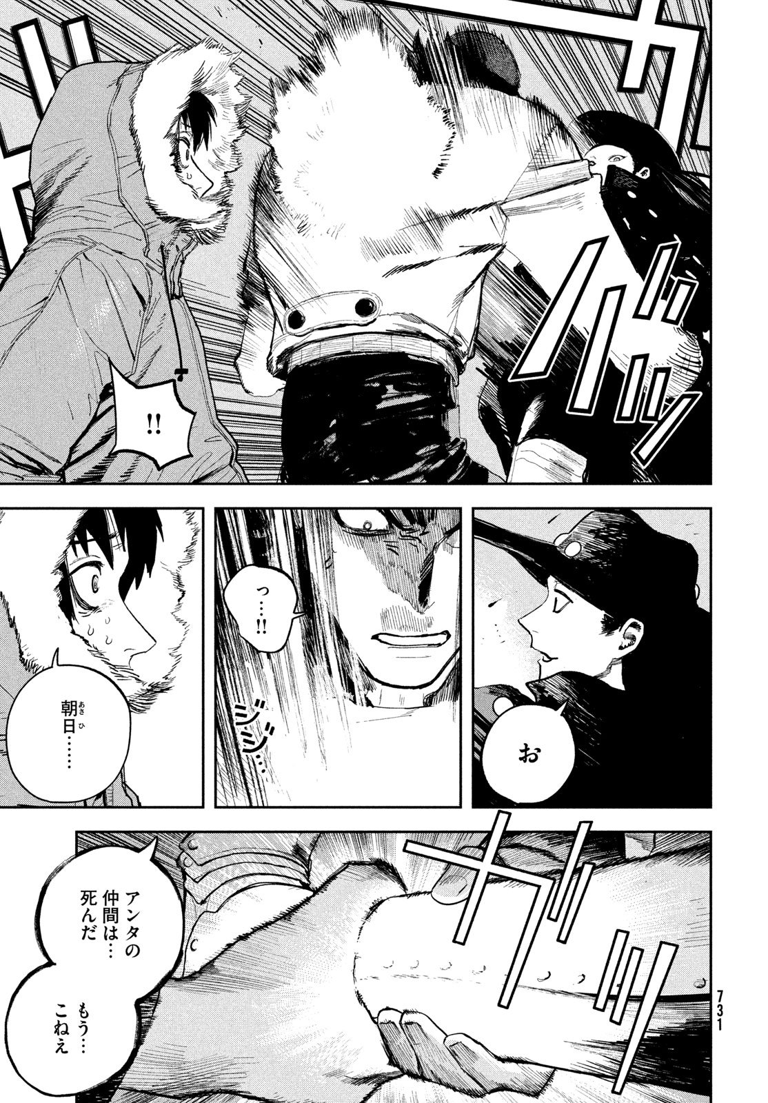 Golden Phantom Chapter 7 33ページ