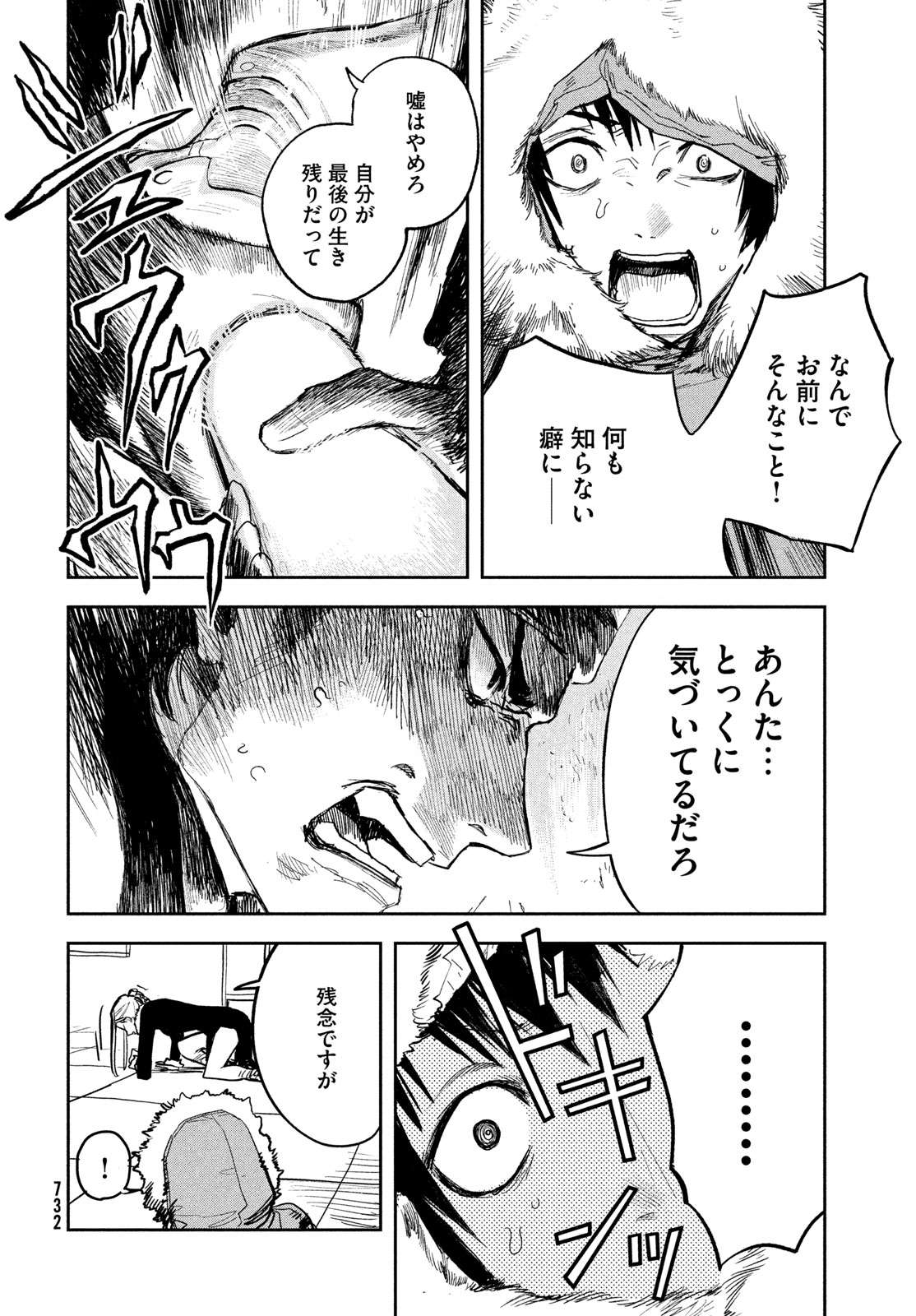Golden Phantom Chapter 7 34ページ