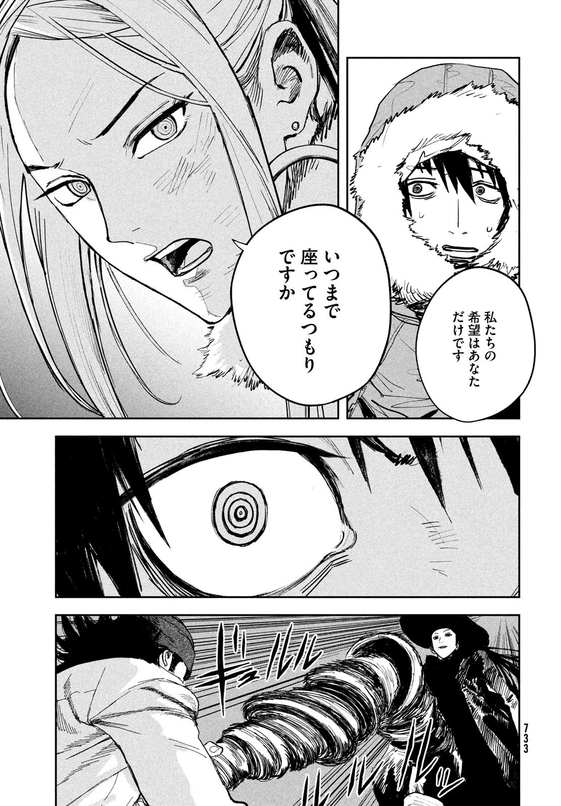 Golden Phantom Chapter 7 35ページ