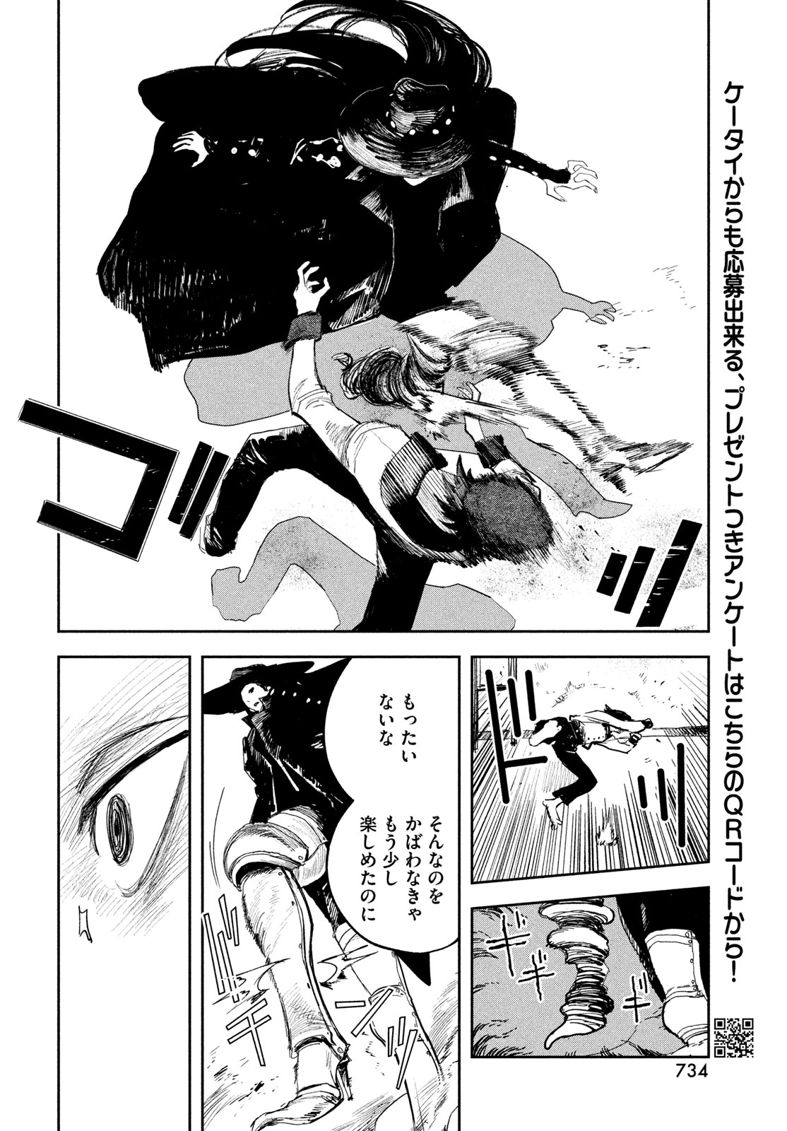 Golden Phantom Chapter 7 36ページ