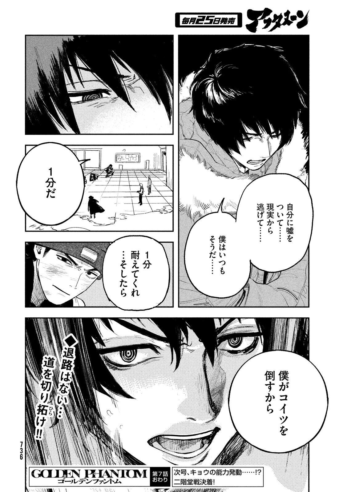 Golden Phantom Chapter 7 38ページ