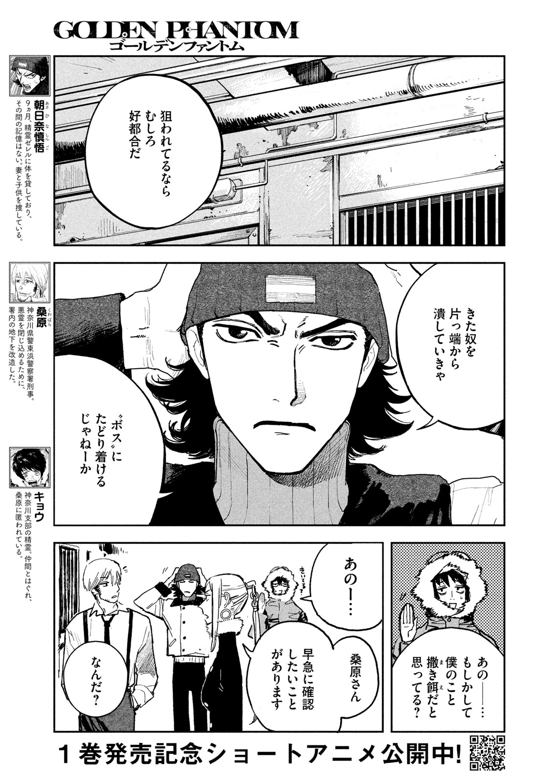Golden Phantom Chapter 7 5ページ