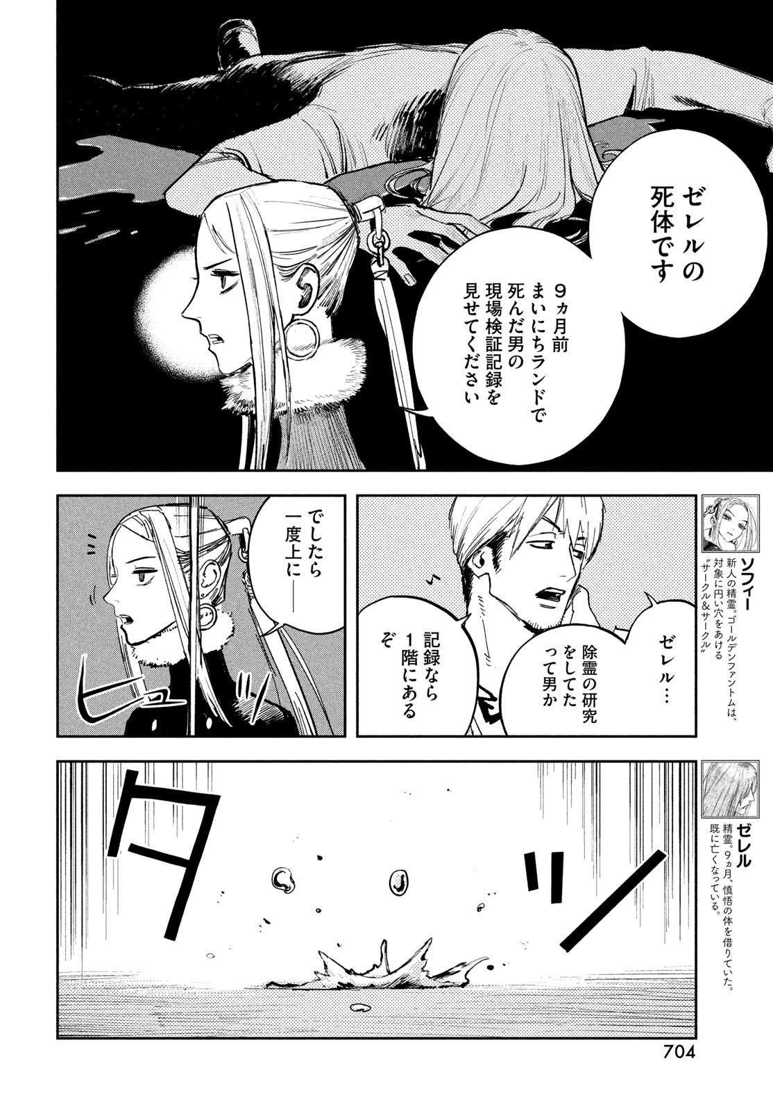 Golden Phantom Chapter 7 6ページ