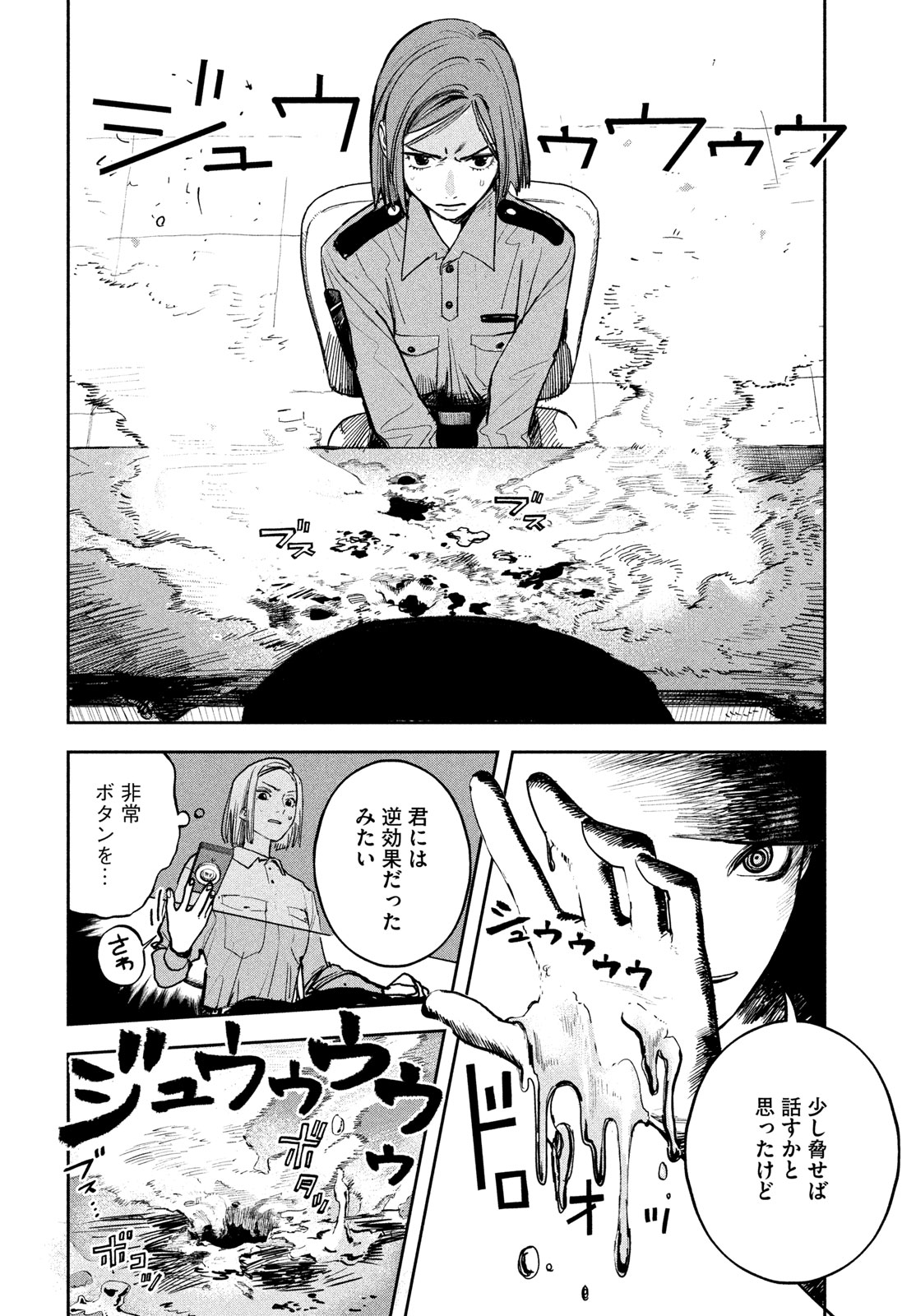 Golden Phantom Chapter 7 8ページ