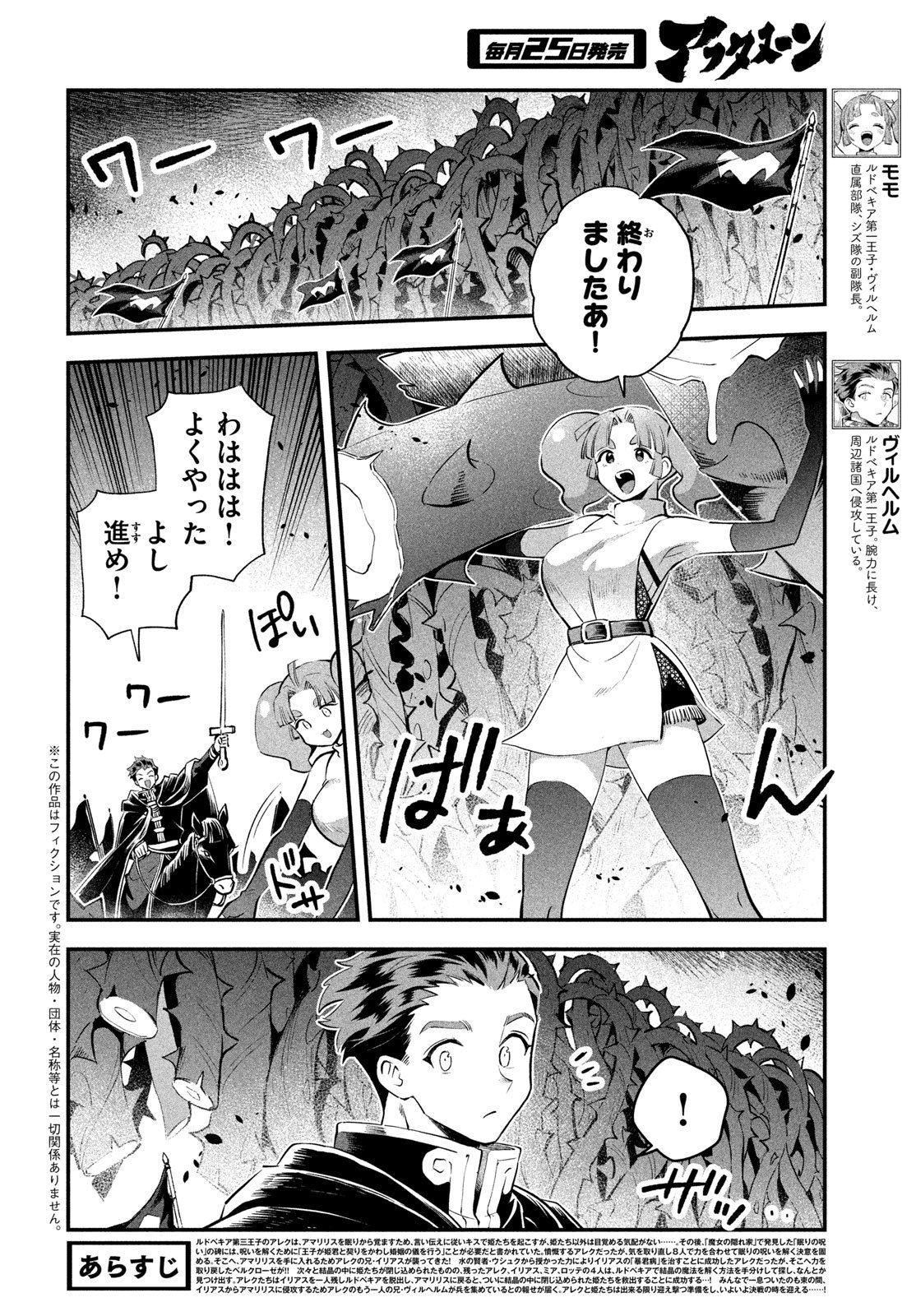 7-nin no Nemuri Hime Chapter 118 2ページ