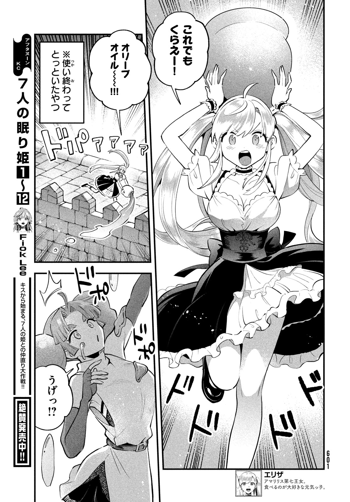 7-nin no Nemuri Hime Chapter 118 11ページ