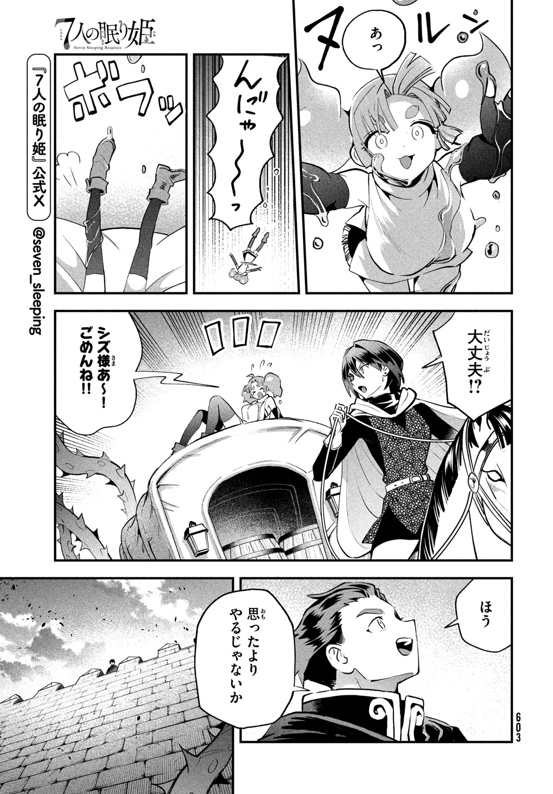 7-nin no Nemuri Hime Chapter 118 13ページ