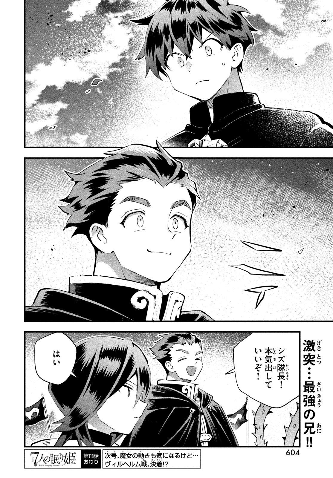 7-nin no Nemuri Hime Chapter 118 14ページ