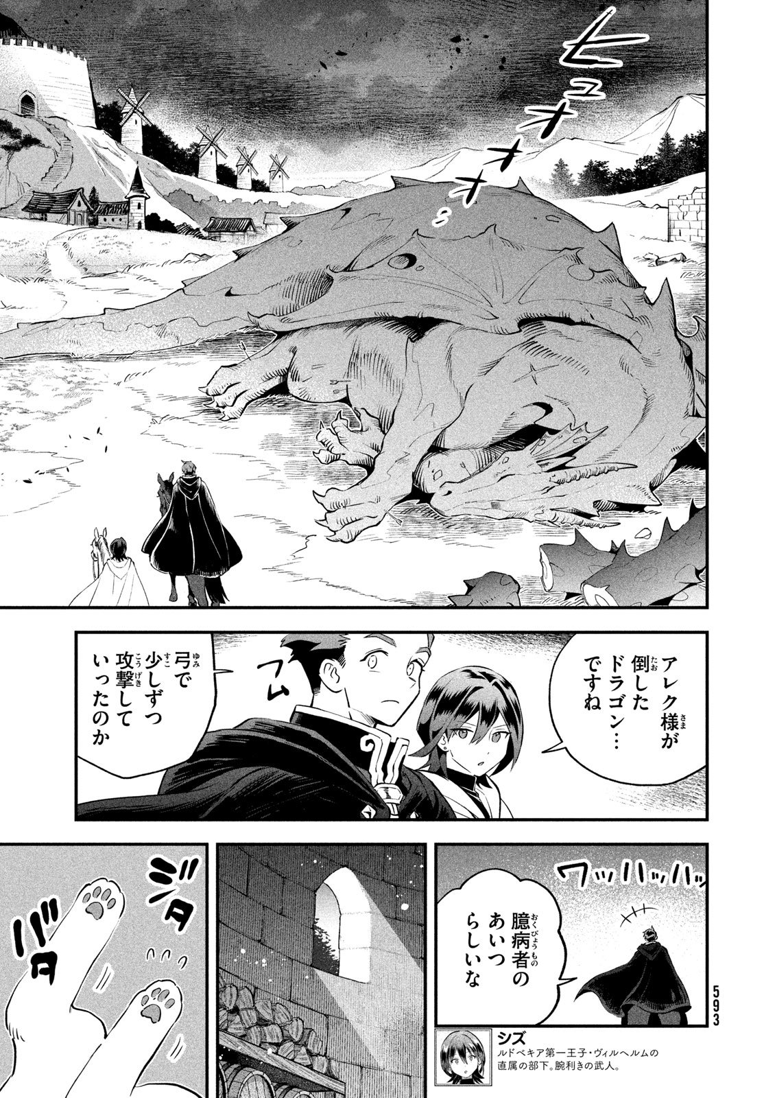 7-nin no Nemuri Hime Chapter 118 3ページ