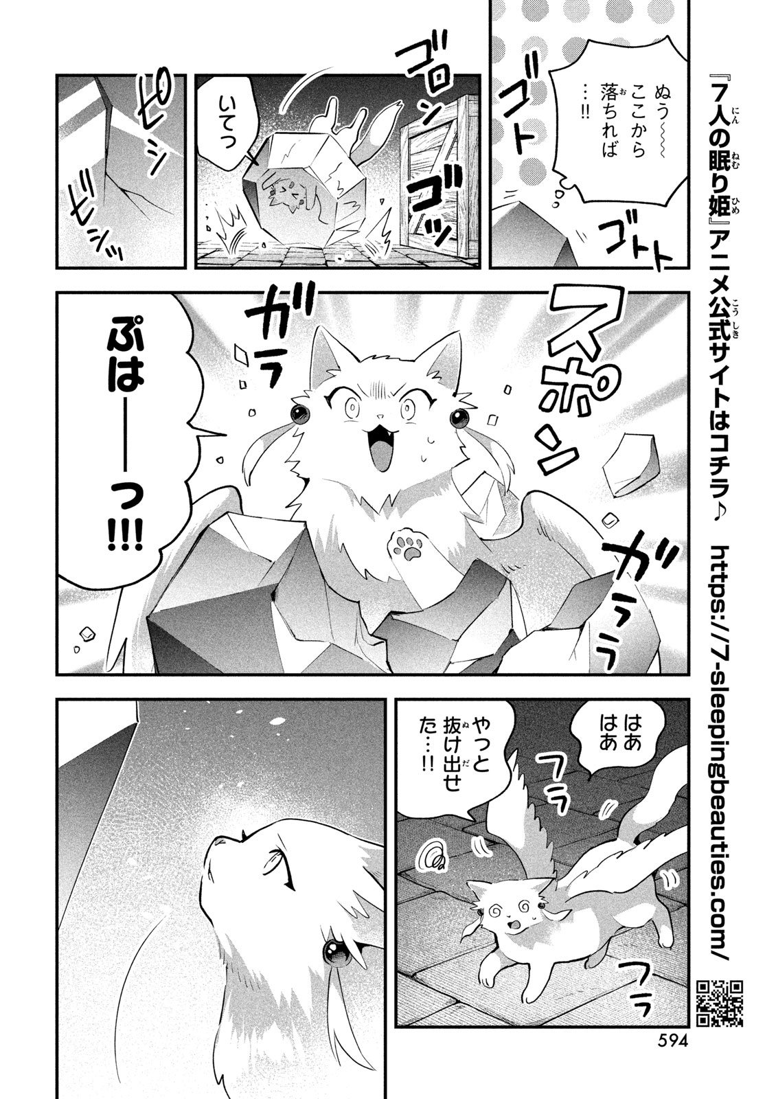 7-nin no Nemuri Hime Chapter 118 4ページ