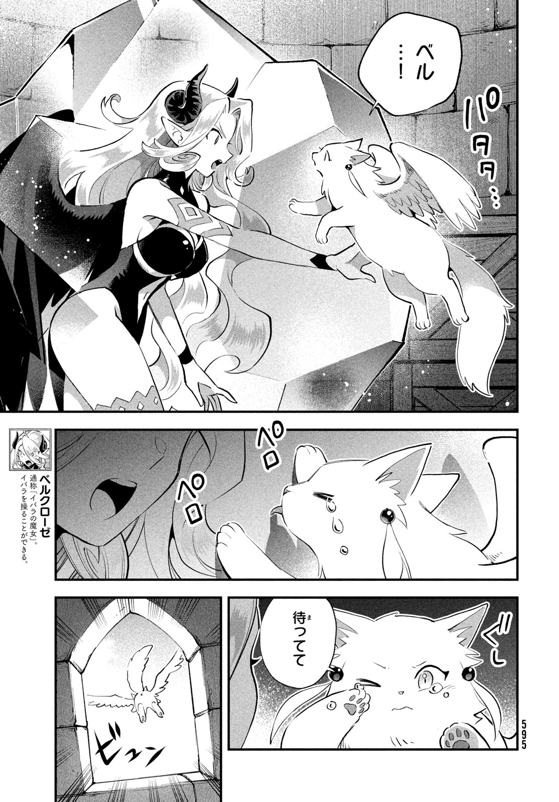 7-nin no Nemuri Hime Chapter 118 5ページ