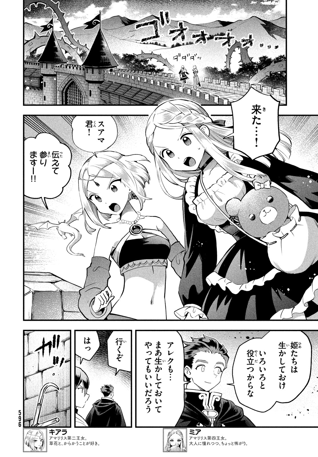 7-nin no Nemuri Hime Chapter 118 6ページ