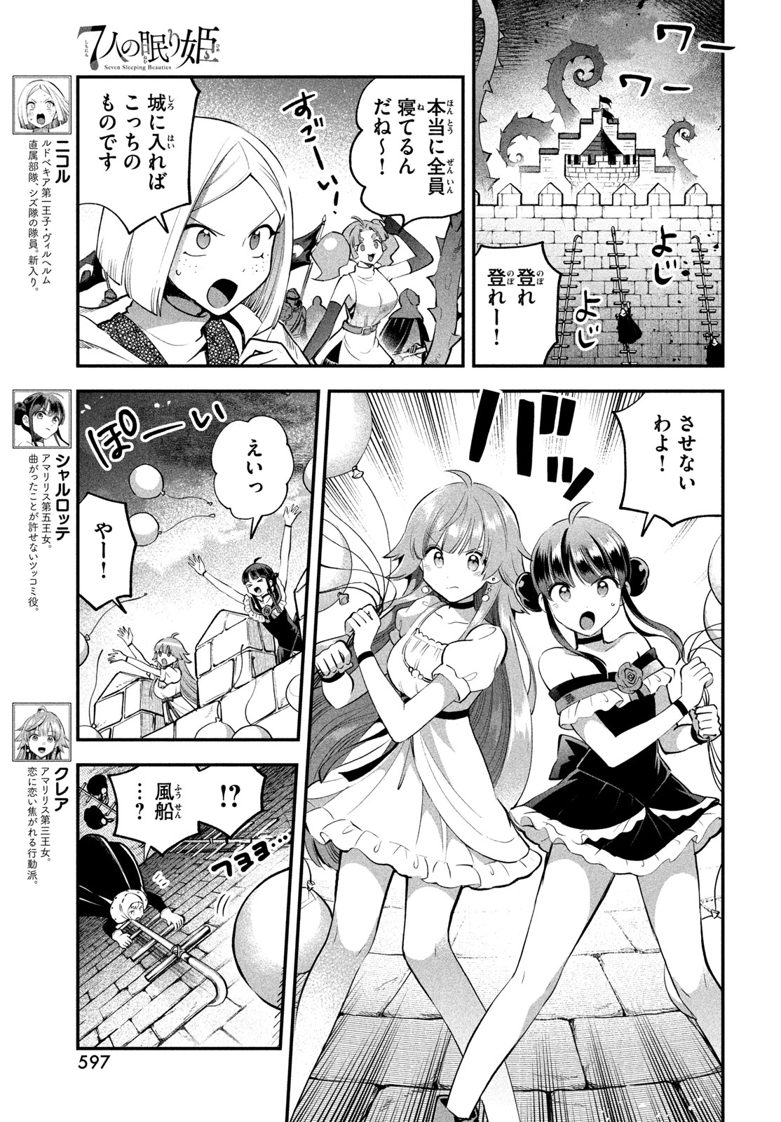 7-nin no Nemuri Hime Chapter 118 7ページ